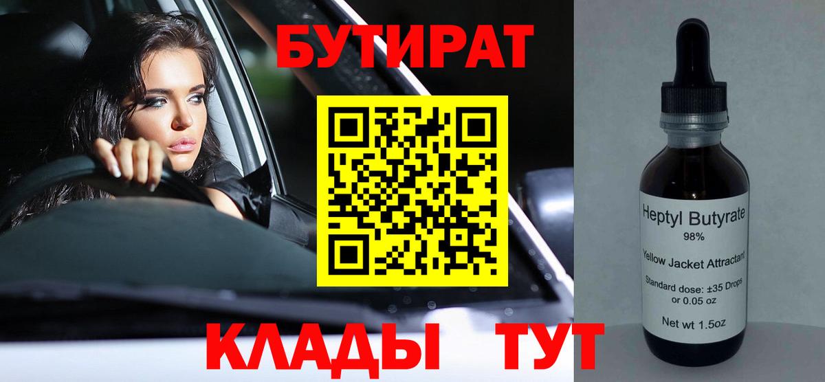 БУТИРАТ буратино Мирный