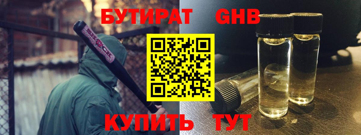 БУТИРАТ GHB  Вход с VPN  БУТИРАТ  Мирный 