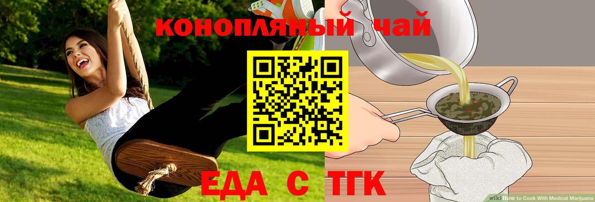Еда ТГК конопля Мирный