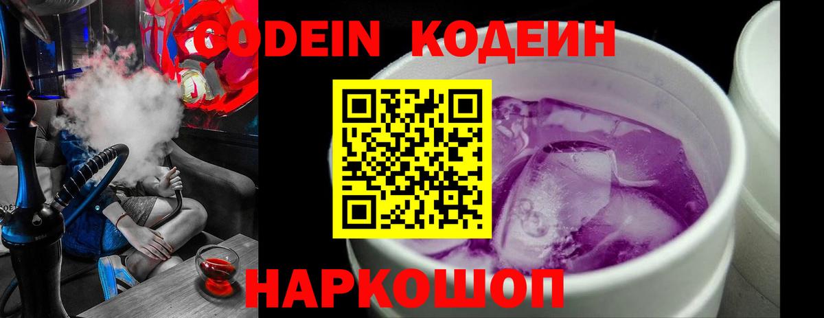 Мирный  Codein напиток Lean (лин)  Вход с VPN 