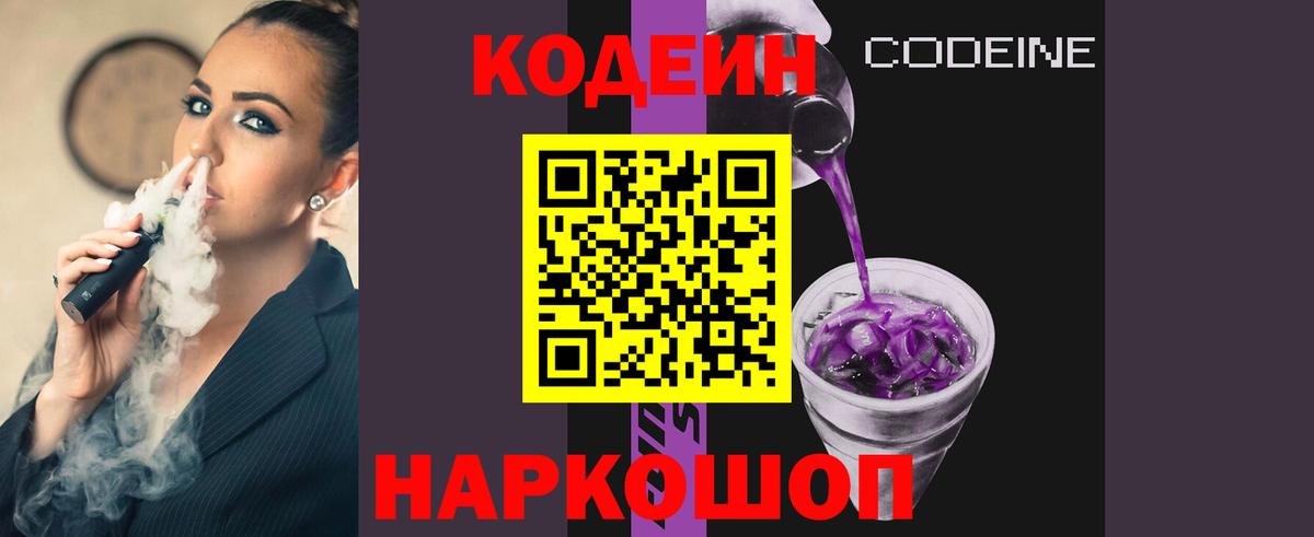 Кодеин напиток Lean (лин) Мирный