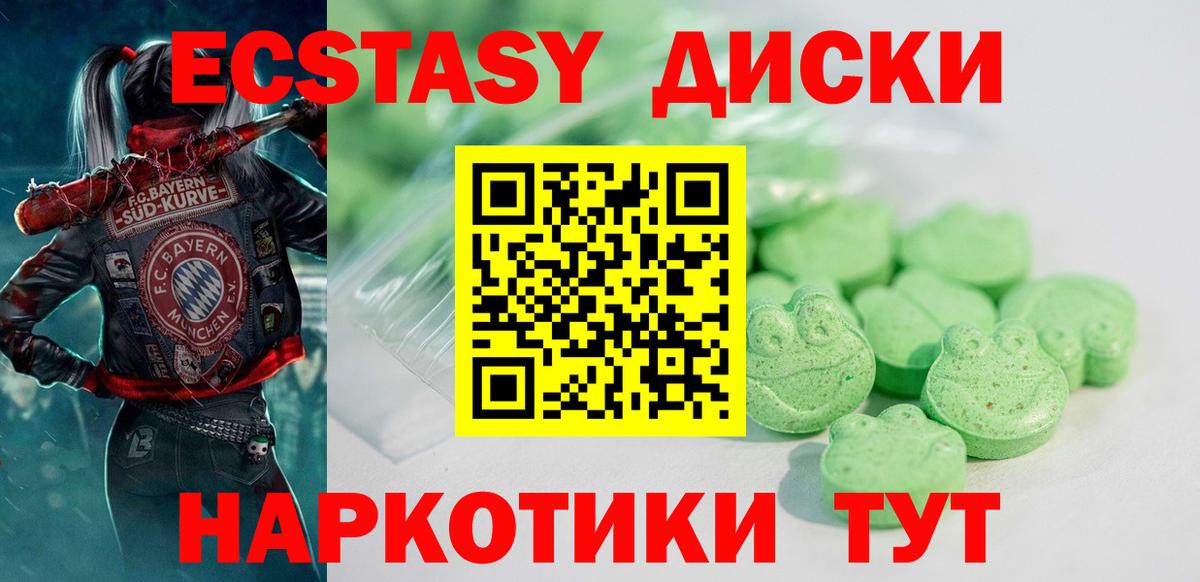 Ecstasy круглые Мирный