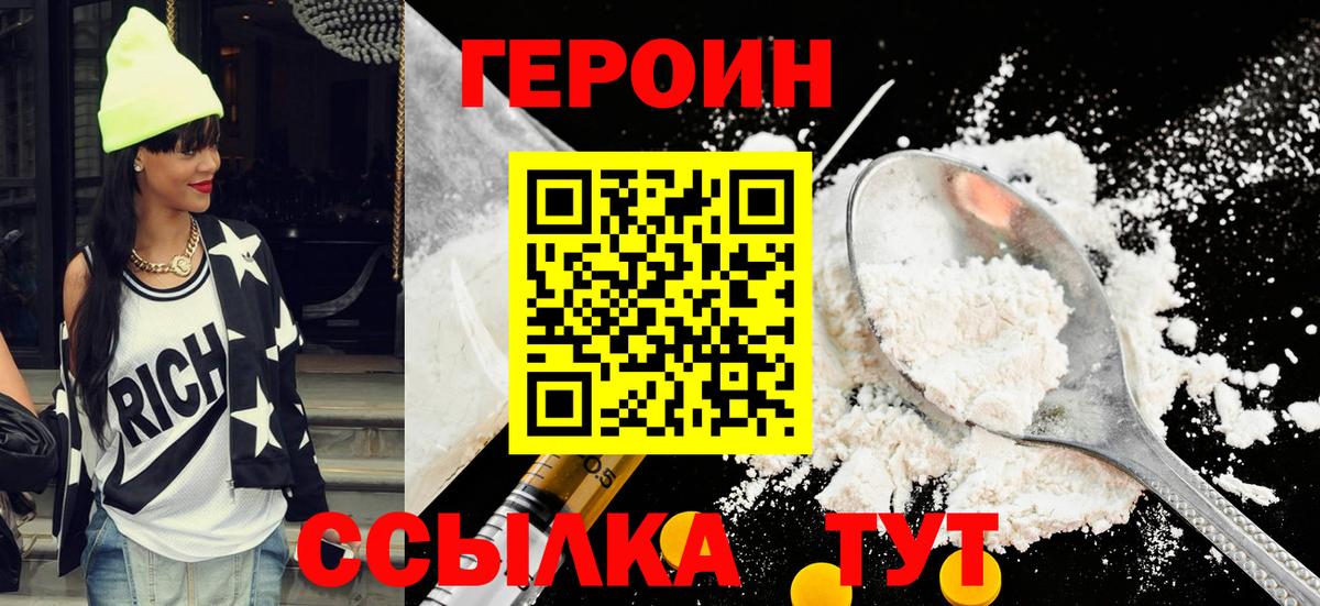 ГЕРОИН герыч  Героин  Мирный  Вход с VPN 