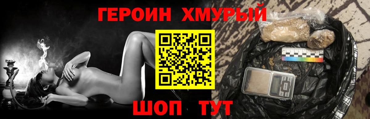 Героин белый Мирный