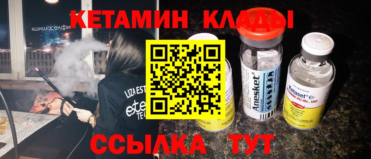 Кетамин VHQ Мирный