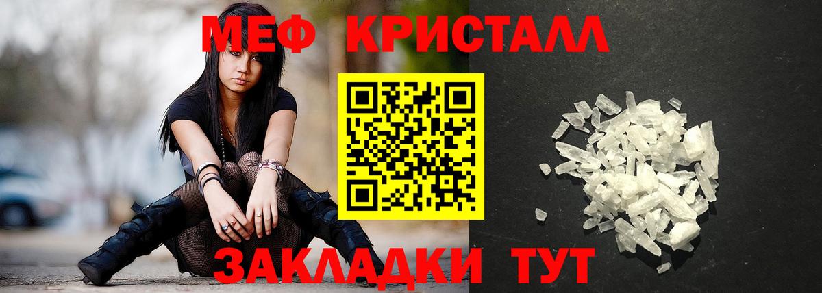 Меф мяу мяу кристаллы Мирный