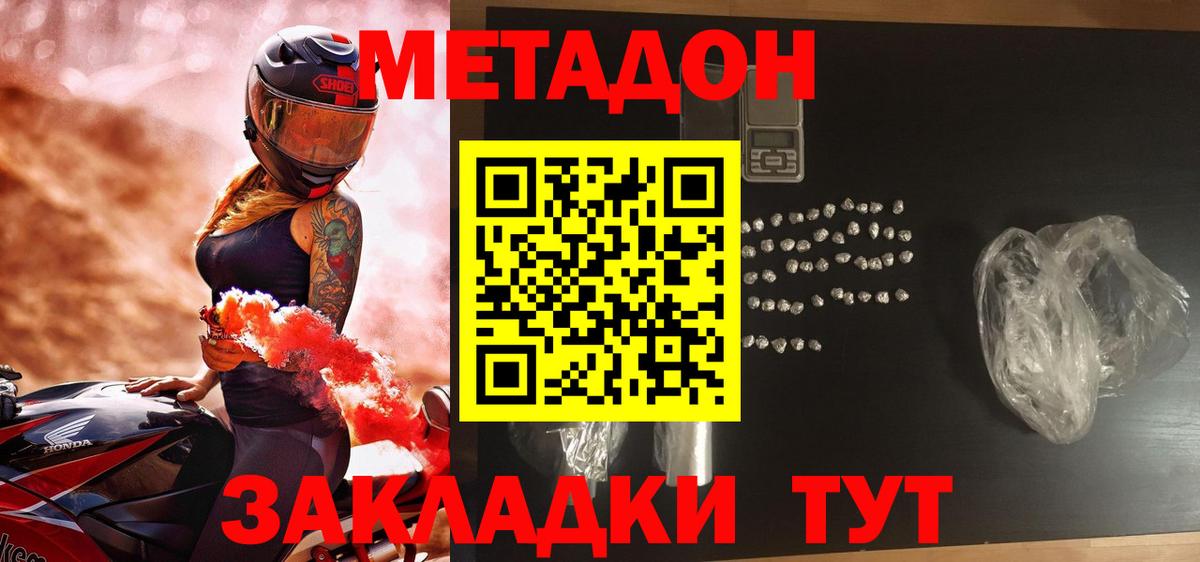 Метадон кристалл  МЕТАДОН VHQ  Вход с VPN  Мирный 