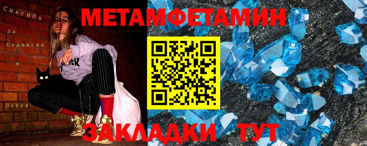Метамфетамин кристалл Мирный